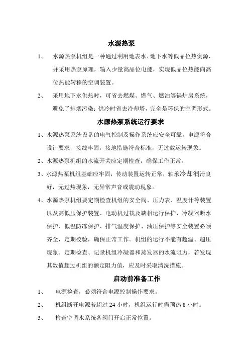 水源热泵管理制度