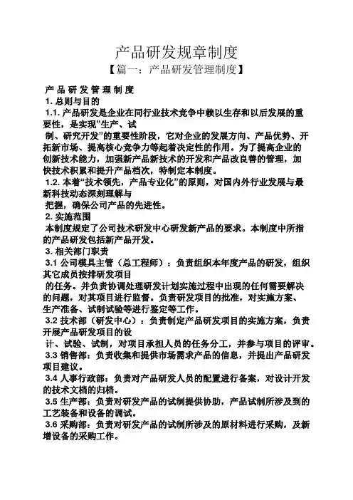 产品研发规章制度