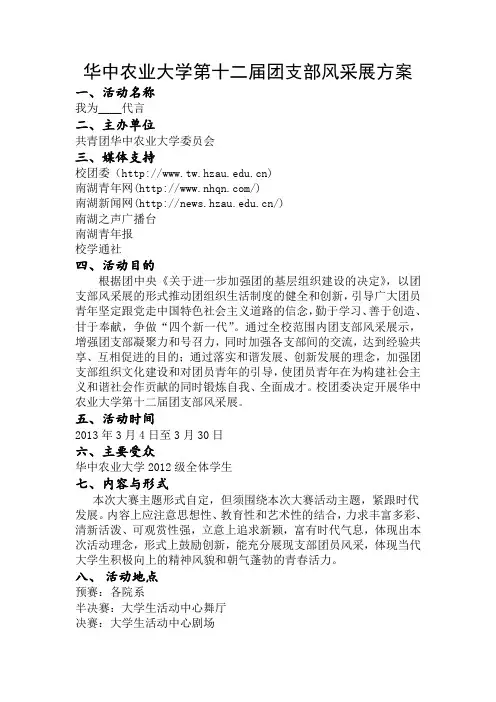 第十二届支部风采展策划案 (详细)