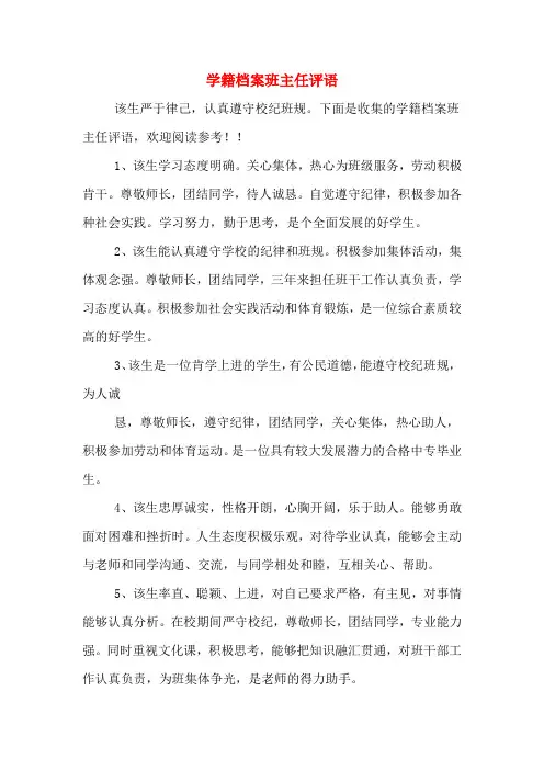 学籍档案班主任评语