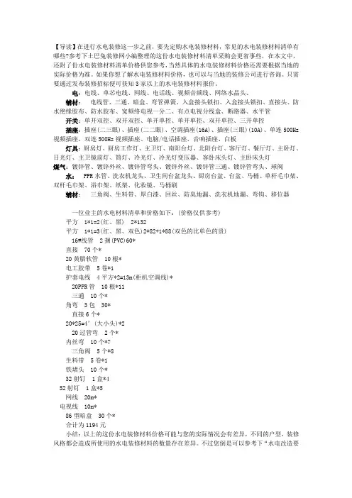 水电安装材料清单
