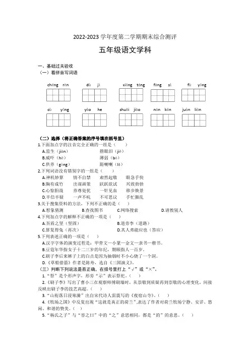 辽宁省辽阳市宏伟区2022-2023学年五年级下学期期末考试语文试题(含答案)