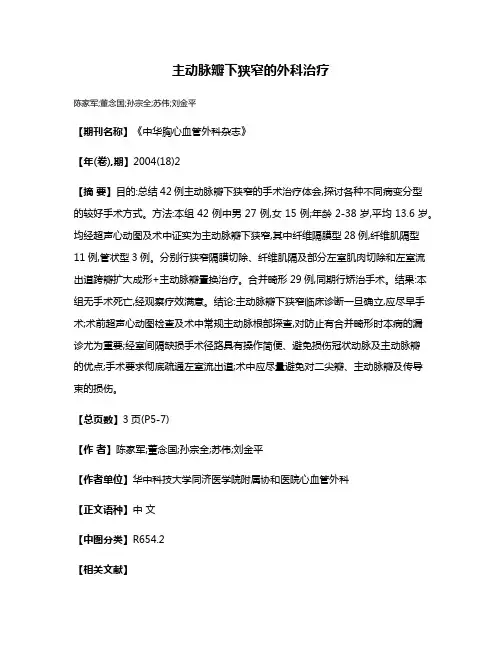 主动脉瓣下狭窄的外科治疗