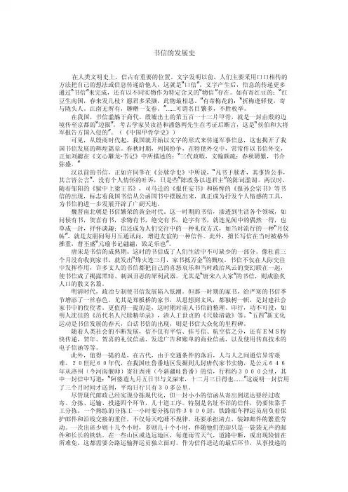 书信的发展史