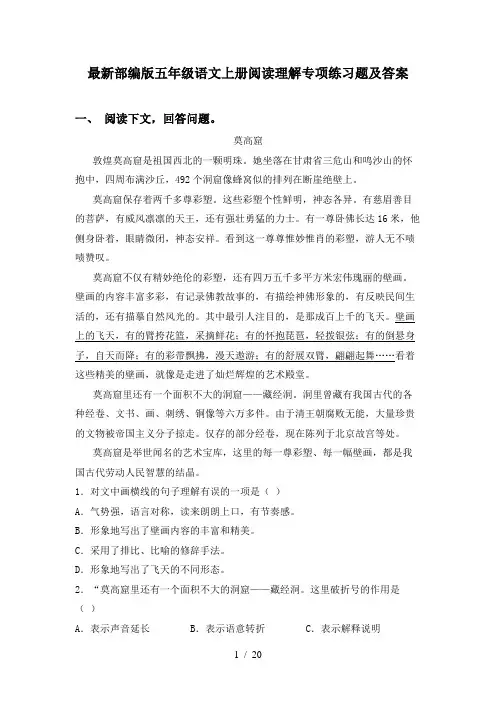 最新部编版五年级语文上册阅读理解专项练习题及答案