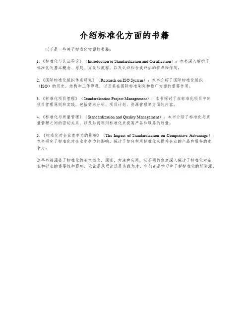 介绍标准化方面的书籍
