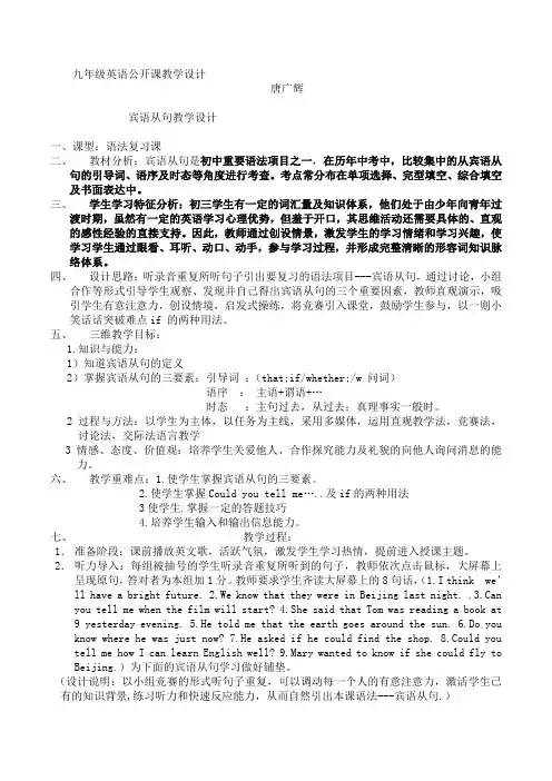 英语人教版九年级全册语法 宾语从句