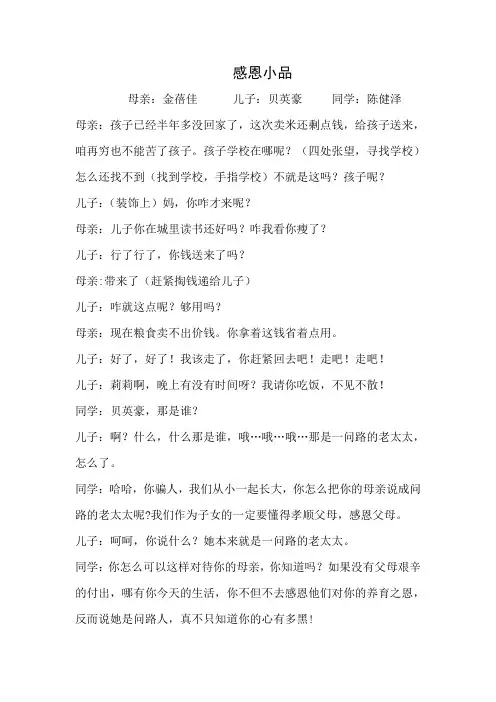感恩的小品