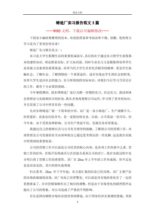 铸造厂实习报告范文3篇