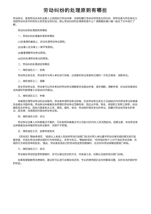 劳动纠纷的处理原则有哪些