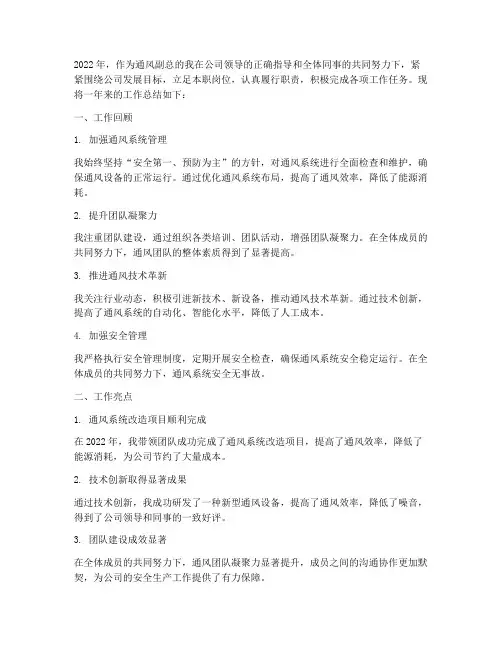 通风副总个人工作总结