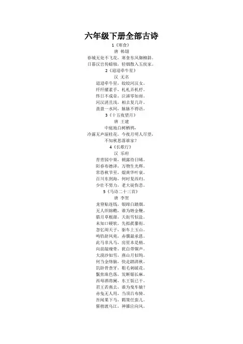 六年级下册全部古诗