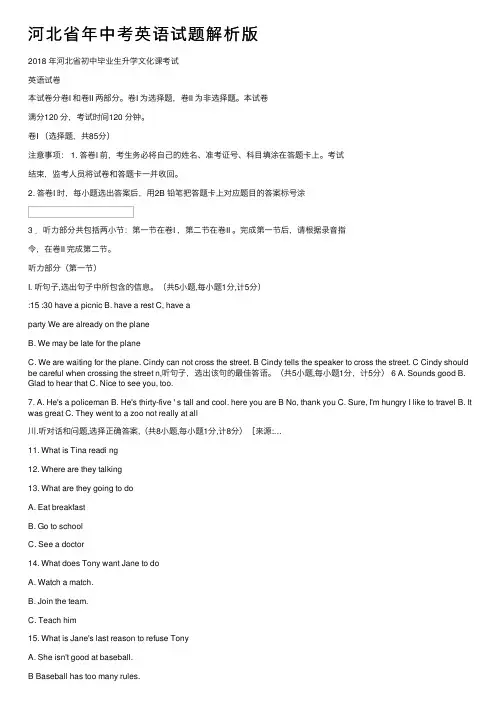 河北省年中考英语试题解析版