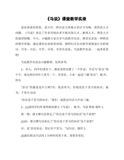 《马说》课堂教学实录
