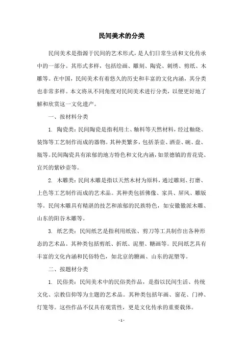 民间美术的分类