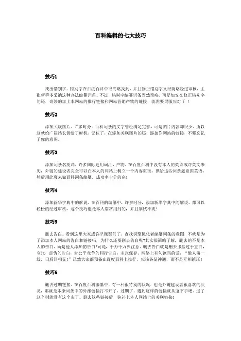 百科编辑的七大技巧