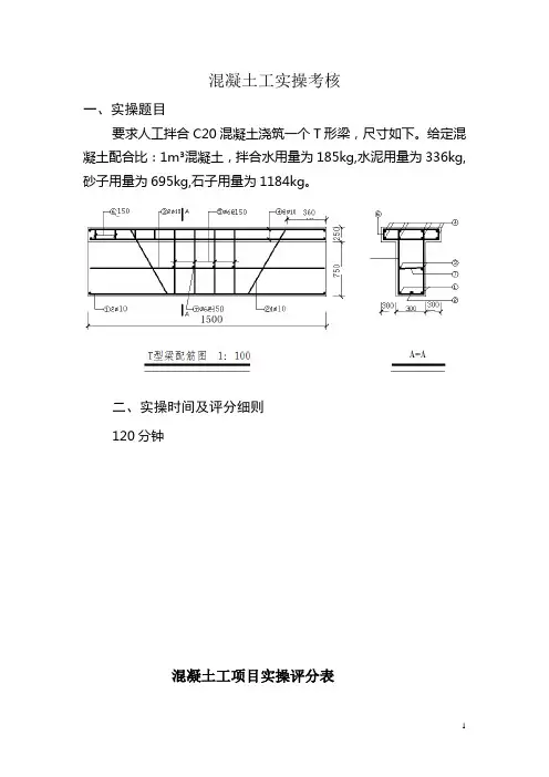混凝土实操试题