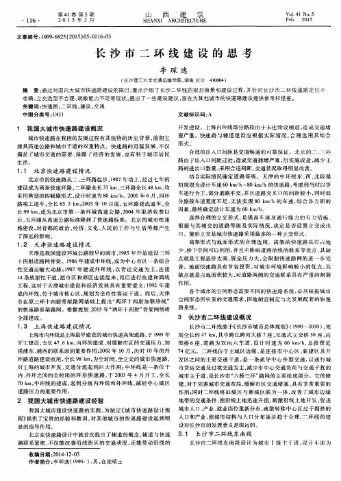 长沙市二环线建设的思考