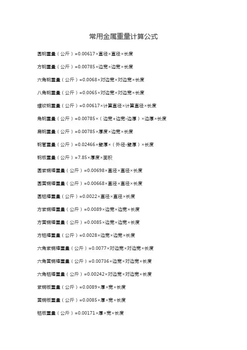 常用金属重量计算公式