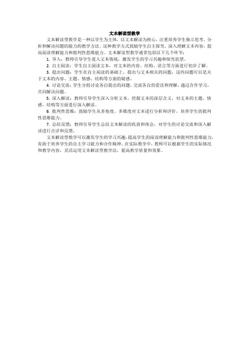 文本解读型教学