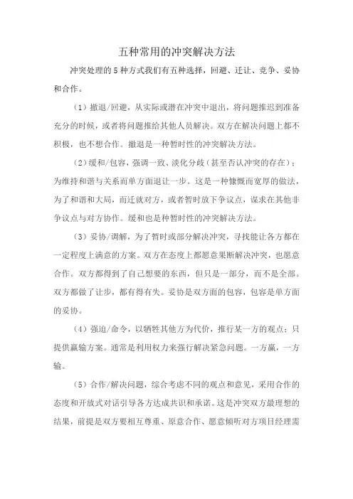五种常用的冲突解决方法