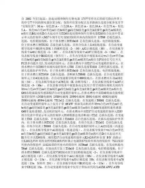 大众甲壳虫全车电路图
