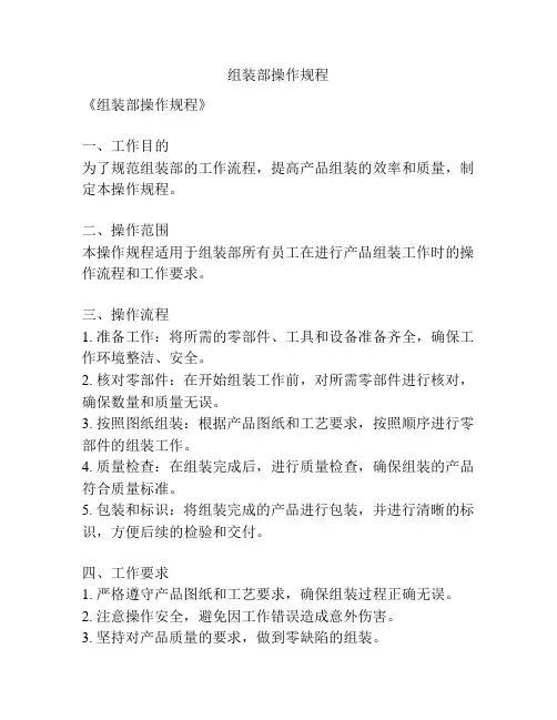组装部操作规程