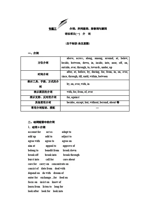 专题三  介词、并列连词、形容词与副词