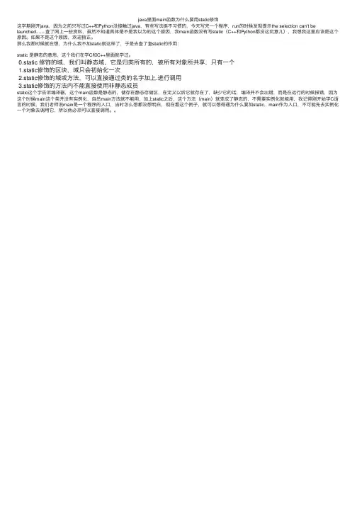 java里面main函数为什么要用static修饰