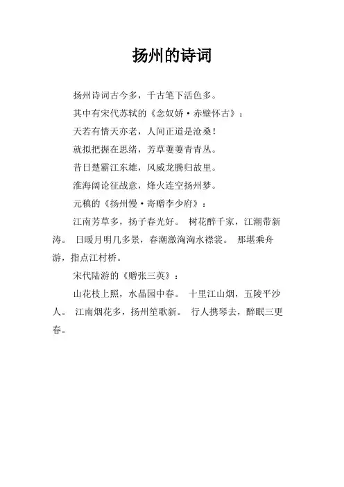 扬州的诗词