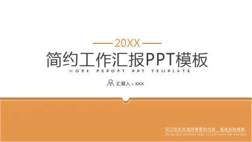 简约商务橙色工作汇报PPT模板