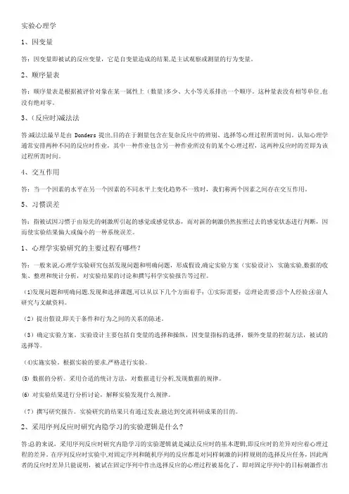 华中师大实验心理学试卷