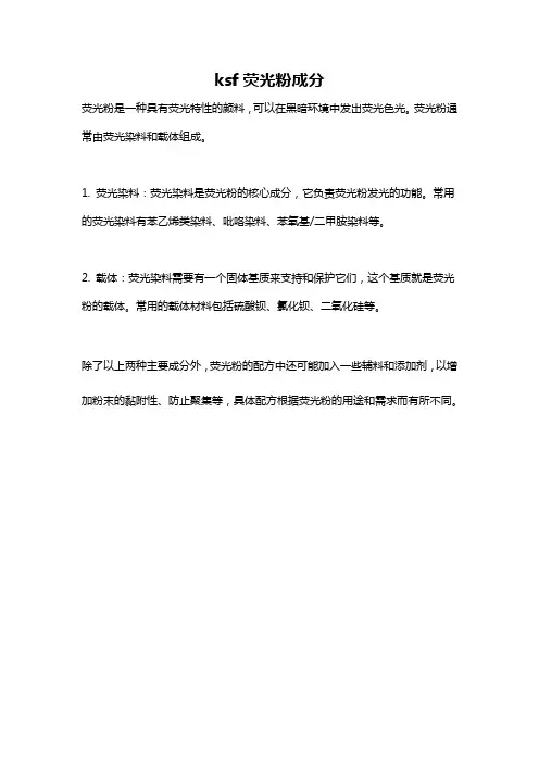 ksf荧光粉成分