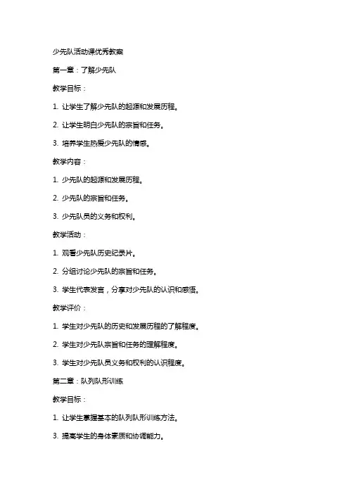 少先队活动课教案
