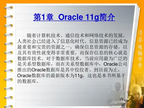 Oracle 11g简介