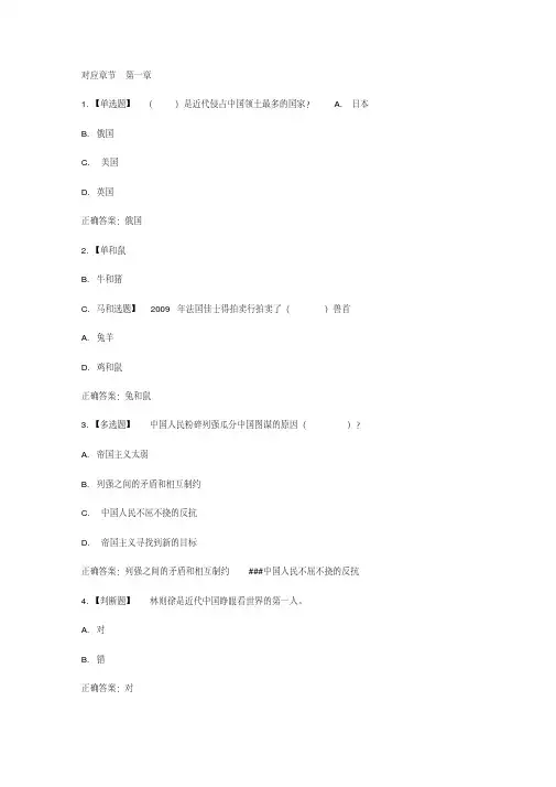 智慧树知到《中国近代史纲要》章节测试答案-（3423）