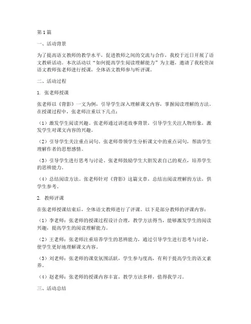 语文教研活动评课纪录(3篇)