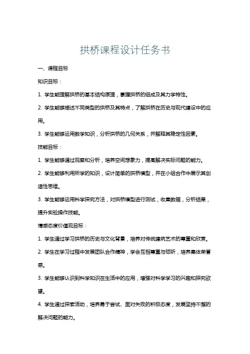 拱桥课程设计任务书