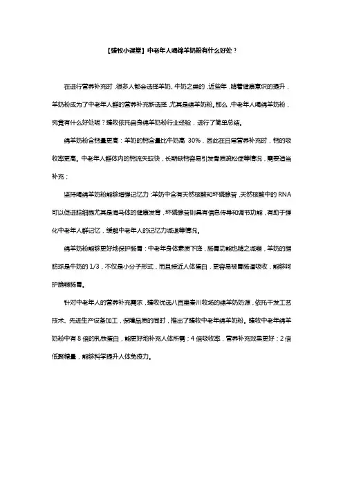 【臻牧小课堂】中老年人喝绵羊奶粉有什么好处？