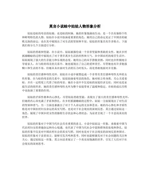 莫言小说蛙中姑姑人物形象分析