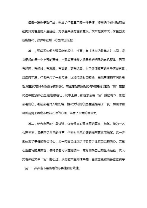 《走一步,再走一步》课文讲解