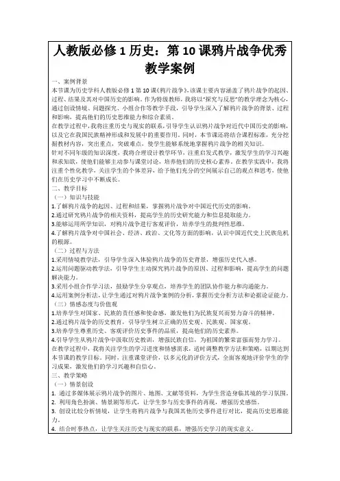人教版必修1历史：第10课鸦片战争优秀教学案例