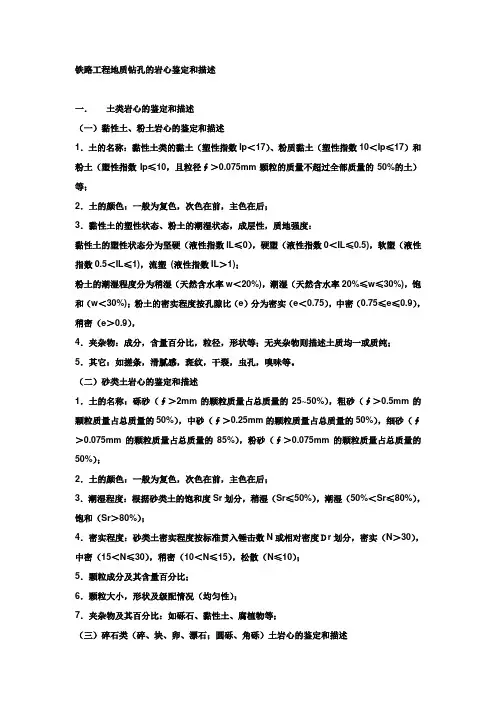 铁路工程地质钻孔的岩心鉴定和描述