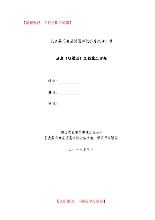 明板涵工程施工方案(完整资料).doc