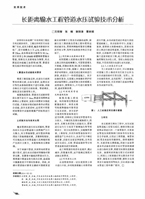 长距离输水工程管道水压试验技术分析