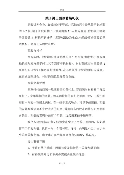 关于男士面试着装礼仪