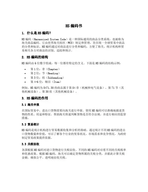hs编码书