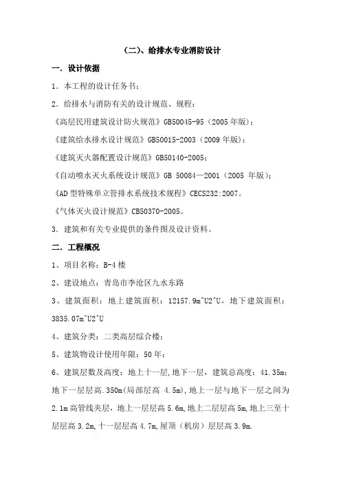 给排水专业消防设计