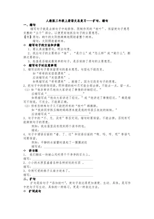 人教版三年级上册语文总复习——扩句、缩句dg