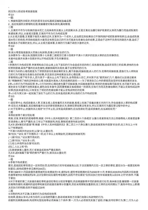 刑法学形成性考核册答案